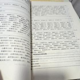 T： 河南昆虫名录 /中国农业科学出版社 (16开 库存书