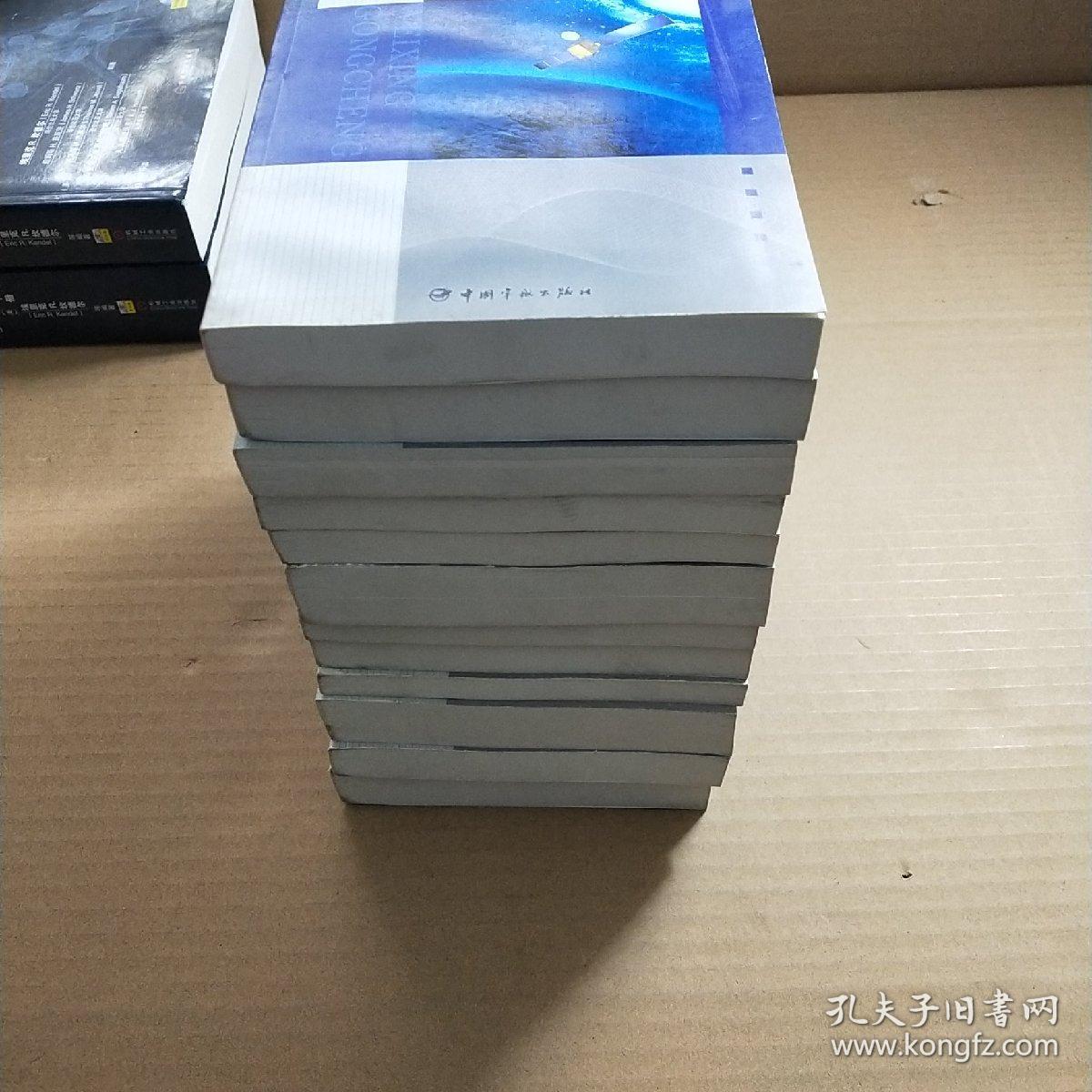 航天器轨道动力学与控制（上下）+航天器进入与返回技术（上下）+卫星制造技术（上）+卫星环境工程和模拟实验（上）+卫星热控制技术+空间低温技术+空间真空技术 +卫星姿态动力学与控制（1、2、3）【12本合售.不重复】