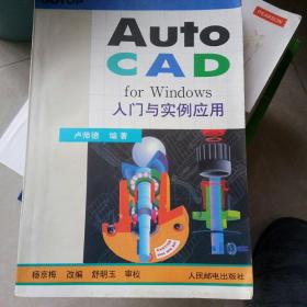 AutoCAD for Windows入门与实例应用