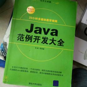 程序员典藏：Java范例开发大全