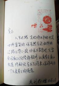 【日记】1984年 旧版笔记本 有赠言 有回赠