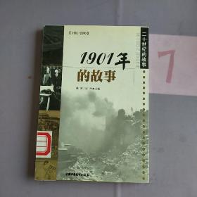 1901年的故事.