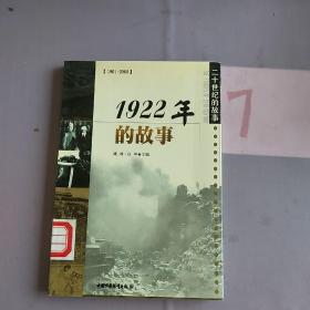 1922年的故事.