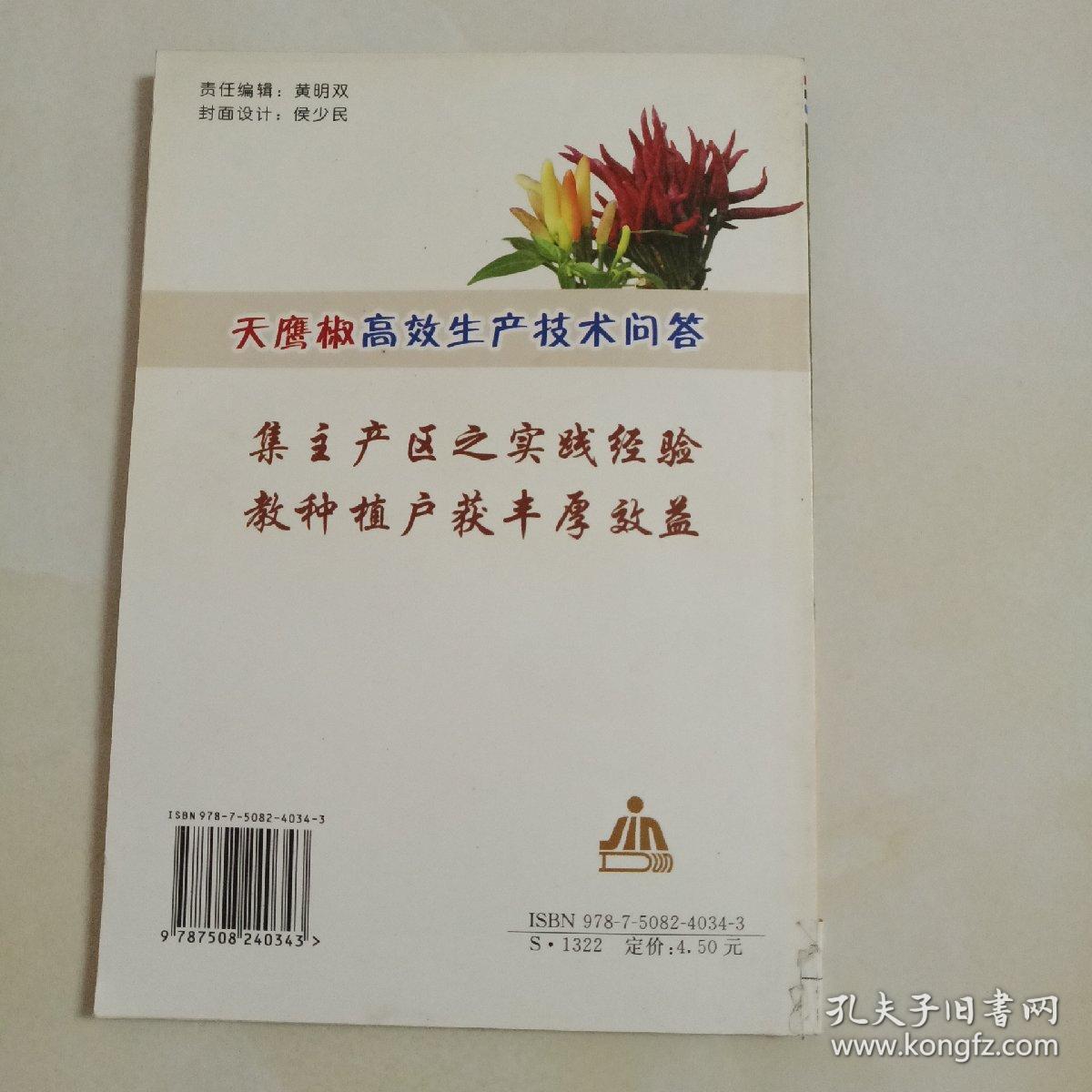 天鹰椒高效生产技术问答