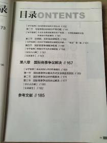 国际商法 裴斐、吕晓梅 9787111468417 /高职高专经济贸易类专业规划教材