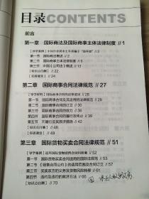 国际商法 裴斐、吕晓梅 9787111468417 /高职高专经济贸易类专业规划教材