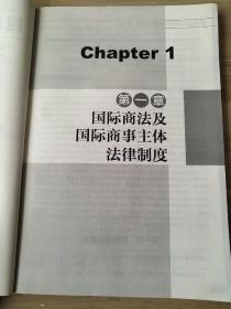 国际商法 裴斐、吕晓梅 9787111468417 /高职高专经济贸易类专业规划教材