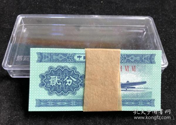 中国人民银行 贰分纸币 整刀100张 好品值得收藏。