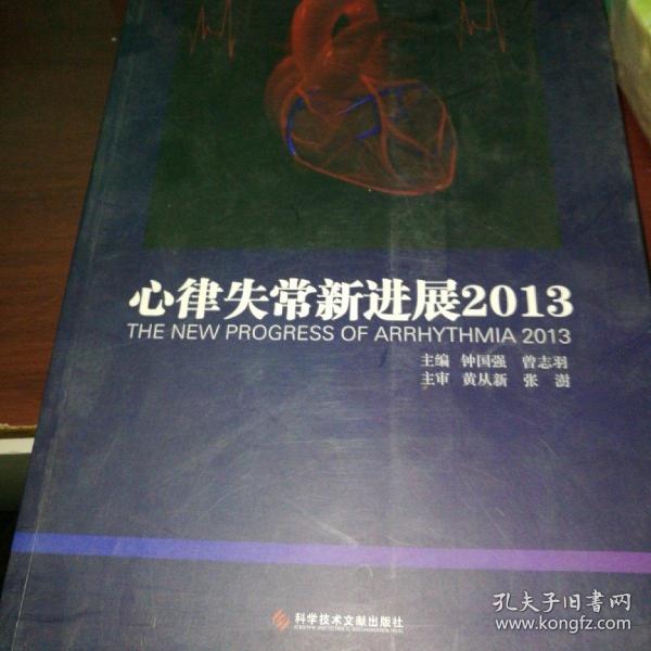 心律失常新进展2013