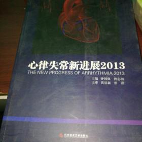 心律失常新进展2013