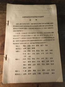 全国苏维埃区域与红军扩大的总形势 典琦，代英，请看闽西农民造反的成绩，赣西苏维埃区域的现状，克珍