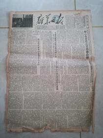 新华日报1954年1月6