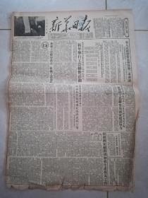 新华日报1954年1月7