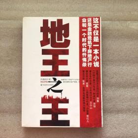 地王之王：金融危机下房地产行业的自救与绝杀