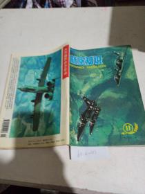 航空知识 1995/11