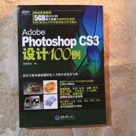 Adobe Photohop CS3设计100例