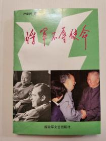 将军不辱使命