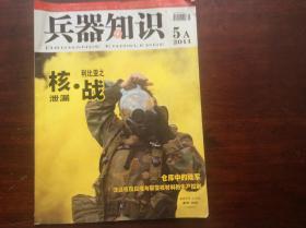 兵器知识 （总第316期）