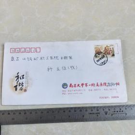 2009年南昌大学第一附属医院《实寄老信封》邮票(2008-13曹冲称象.换物知重(2-2)T120分)邮戳清晰