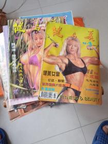 健与美杂志9本合售