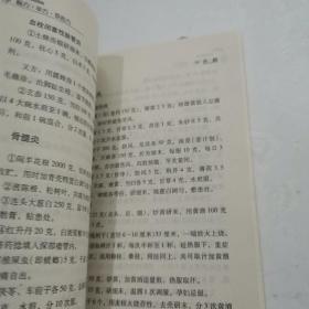 偏方·单方·草药方