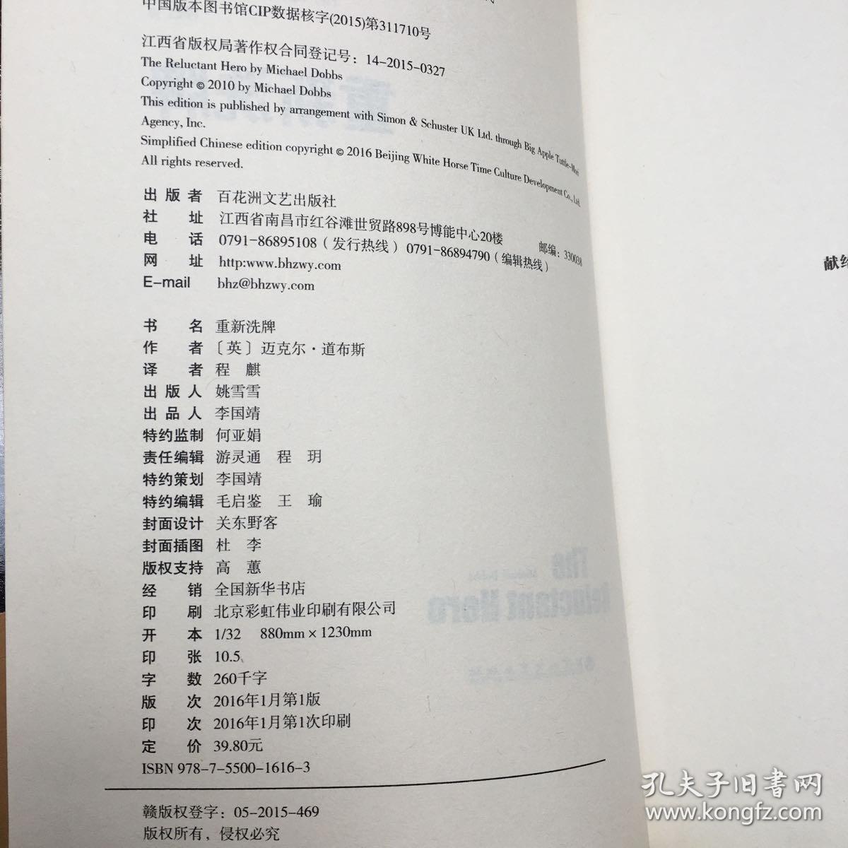 重新洗牌【精装32开--7】
