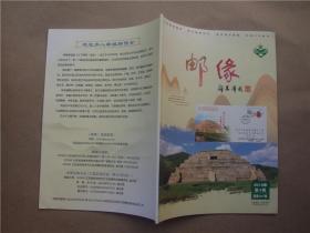 《邮缘》2019年 第4期