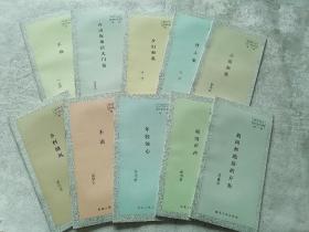袖珍師叢（第一輯）