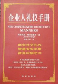 企业人礼仪手册