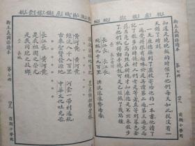 民国教科书：新主义国语读本【第七册】（线装本，竖版繁体字，精美插图，中华民国二十年一月小学初级学生用）