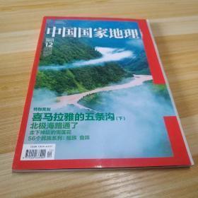 中国国家地理2011-12