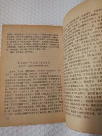 清代农民战争史资料选编第五册（一版一印）