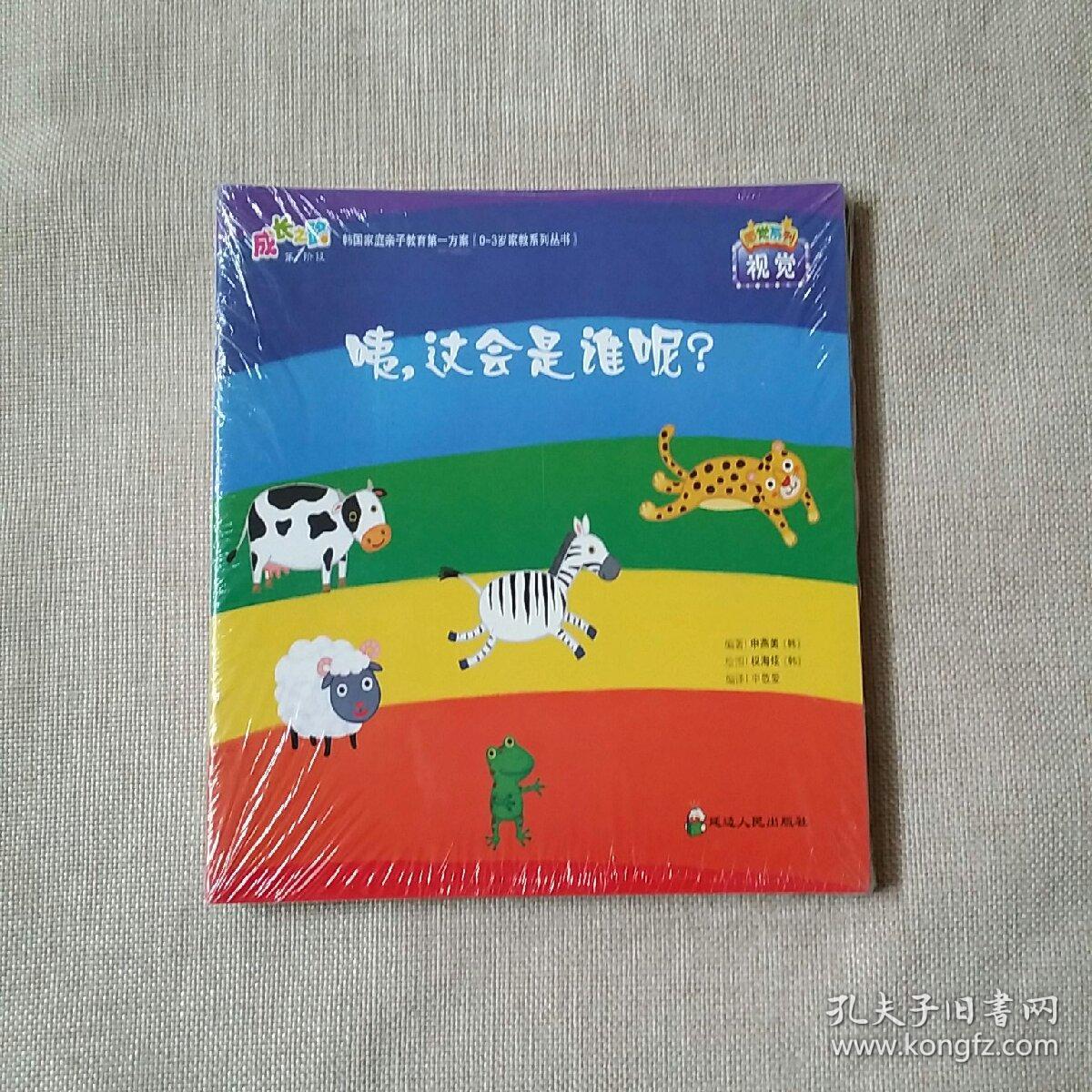 成长之路（韩国家庭亲子教育第一方案0-3岁家教系列丛书）全套5册，未拆封