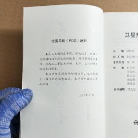航天器轨道动力学与控制（上下）+航天器进入与返回技术（上下）+卫星制造技术（上）+卫星环境工程和模拟实验（上）+卫星热控制技术+空间低温技术+空间真空技术 +卫星姿态动力学与控制（1、2、3）【12本合售.不重复】