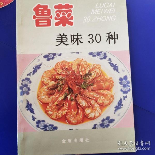 鲁菜美味30种