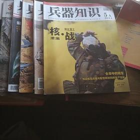 兵器知识6本书