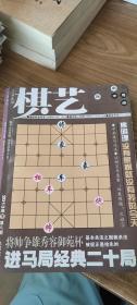 棋艺（2013年下第八期）