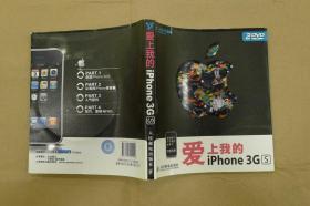 爱上我的iPhone 3GS