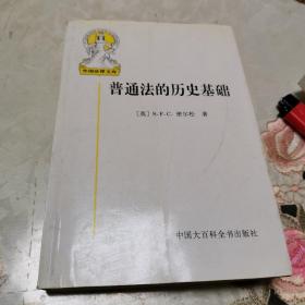 普通法的历史基础