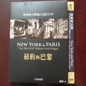 纪录片 DVD 阿博特和阿杰的摄影世界--纽约与巴黎【本商品为可复制碟片，售出不退不换】消失的年代，渐被遗忘的建筑与人文，两位十九和二十世纪杰出摄影时让世人看到世界之都的过去与现在，也在摄影史上留下了极多具有象征性的代表照片。