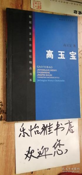 皖南事变——解放军文艺出版社精品书系