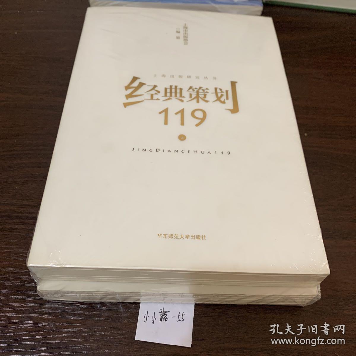 经典策划119