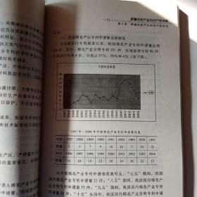 新疆优势产业知识产权战略