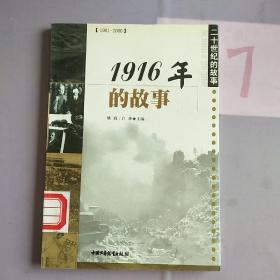 1916年的故事.