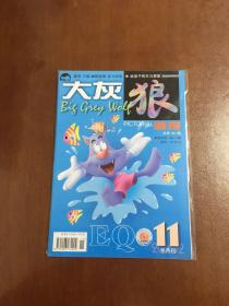 大灰狼画报 2002年11  全新 护封未拆