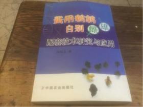 蛋用鹌鹑自别雌雄配套技术研究与应用