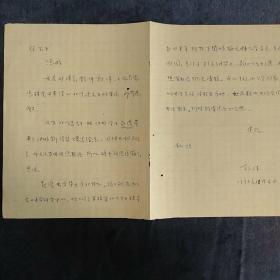 96年大学外语老师介绍北师大学生有关中日文化交流事宜信札2页