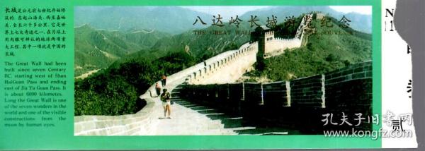 八达岭长城游览纪念票