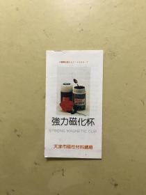 天磁牌强力磁化杯说明书