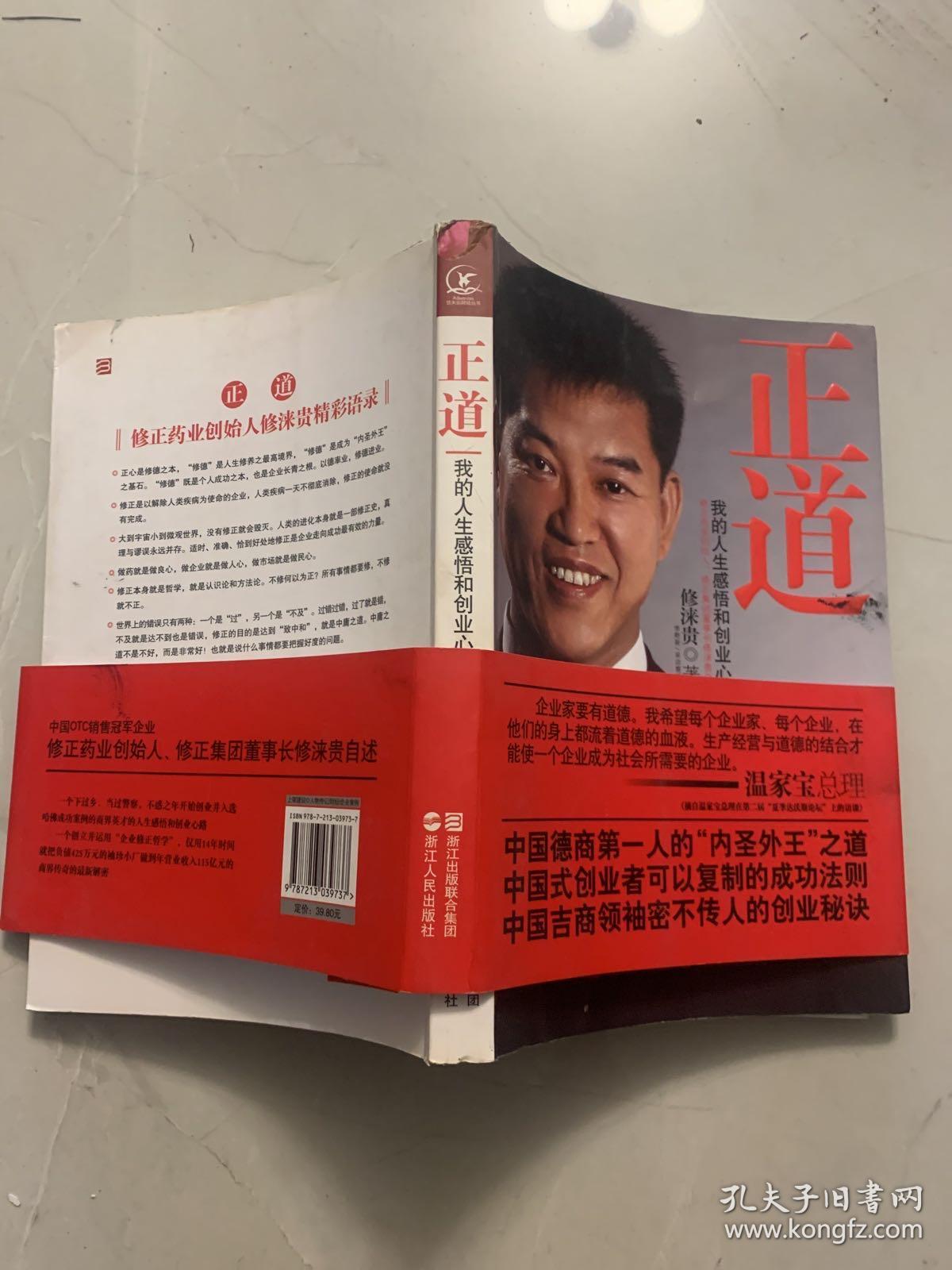 正道：我的人生感悟和创业心路